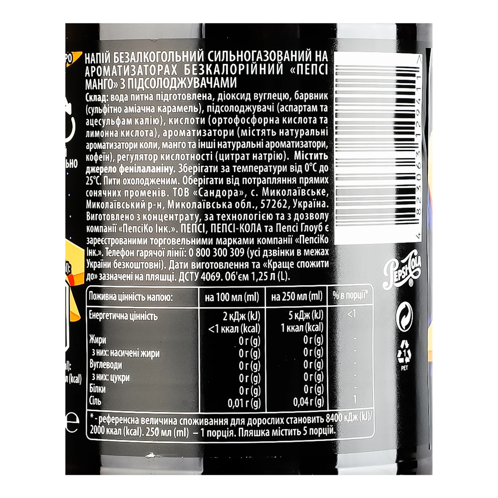 Напій Pepsi Нуль цукру безкалорійний сильногазований Манго 1.25л Фото №:3
