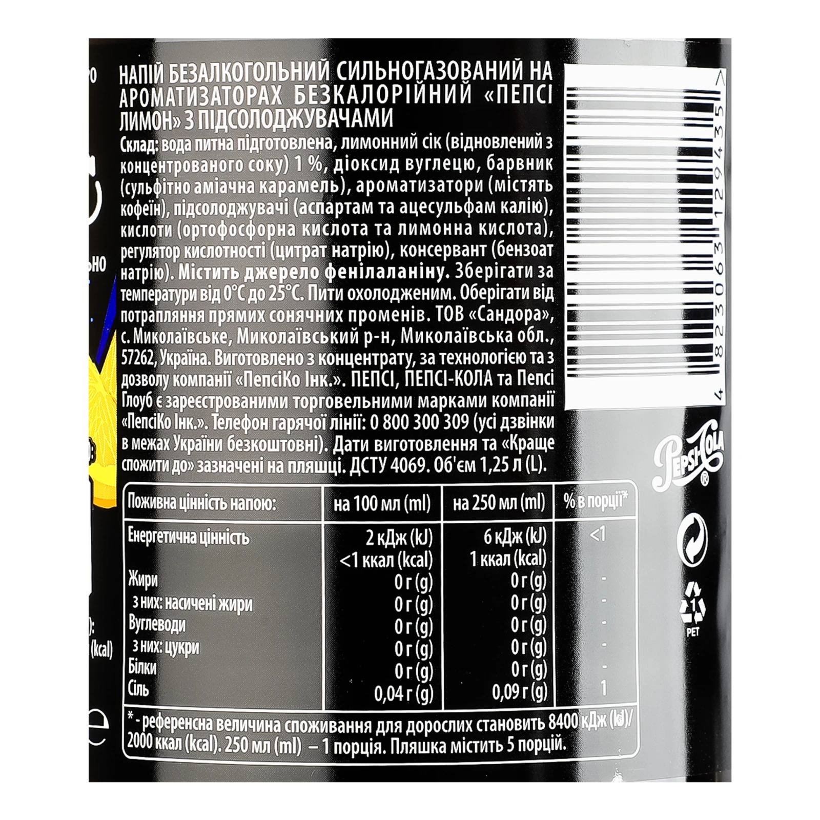 Напій Pepsi Нуль цукру безкалорійний сильногазований Лимон 1.25л Фото №:3