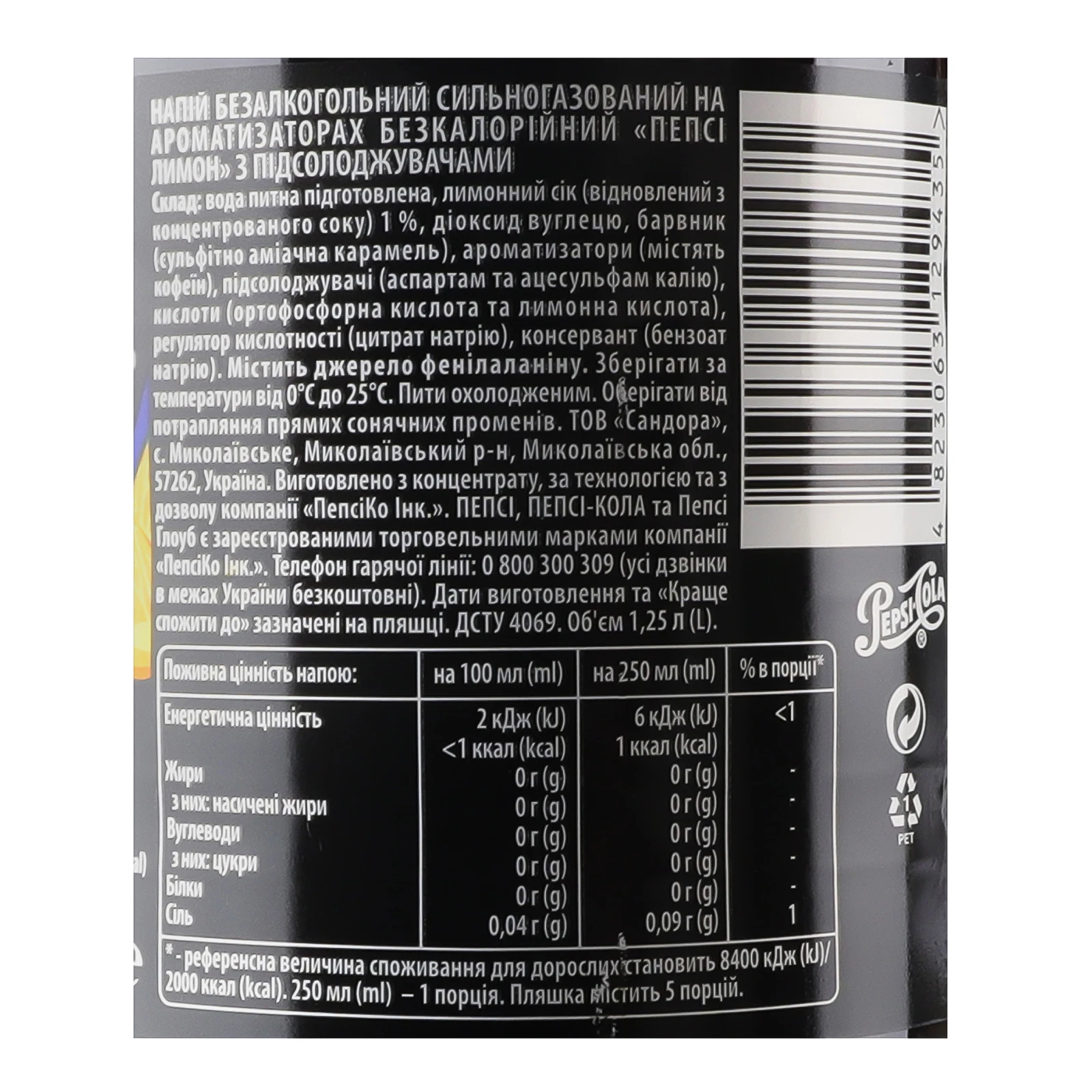 Напій Pepsi Нуль цукру безкалорійний сильногазований Лимон 1.25л Фото №:3