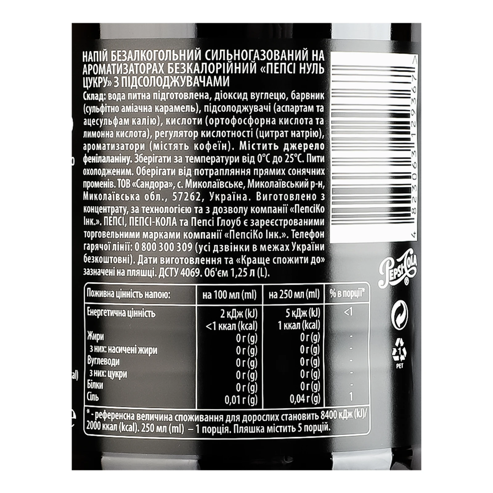 Напій Pepsi Нуль цукру безкалорійний сильногазований 1.25л Фото №:3
