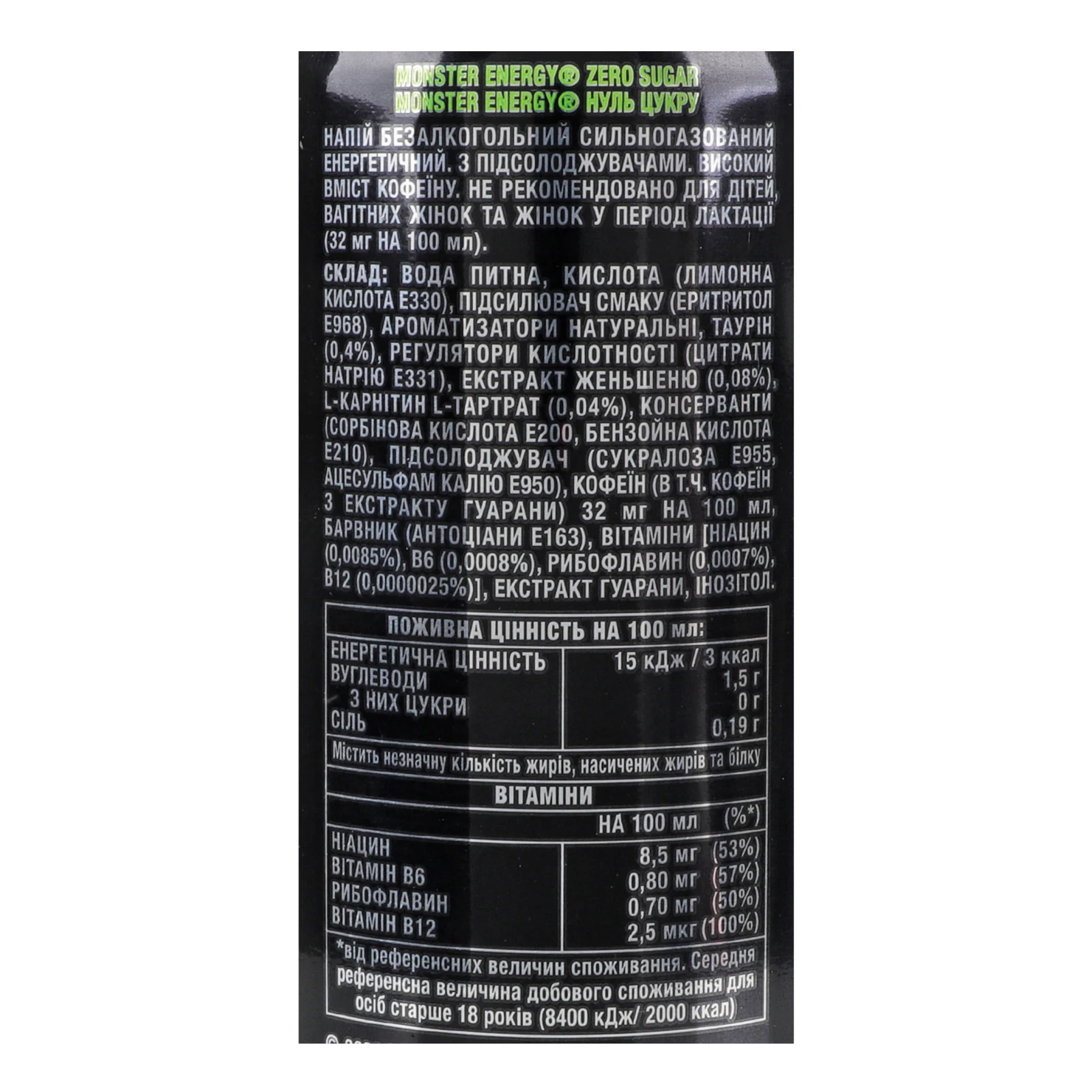 Напій енергетичний Monster Energy Нуль цукру безалкогольний сильногазований 0.5л Фото №:3