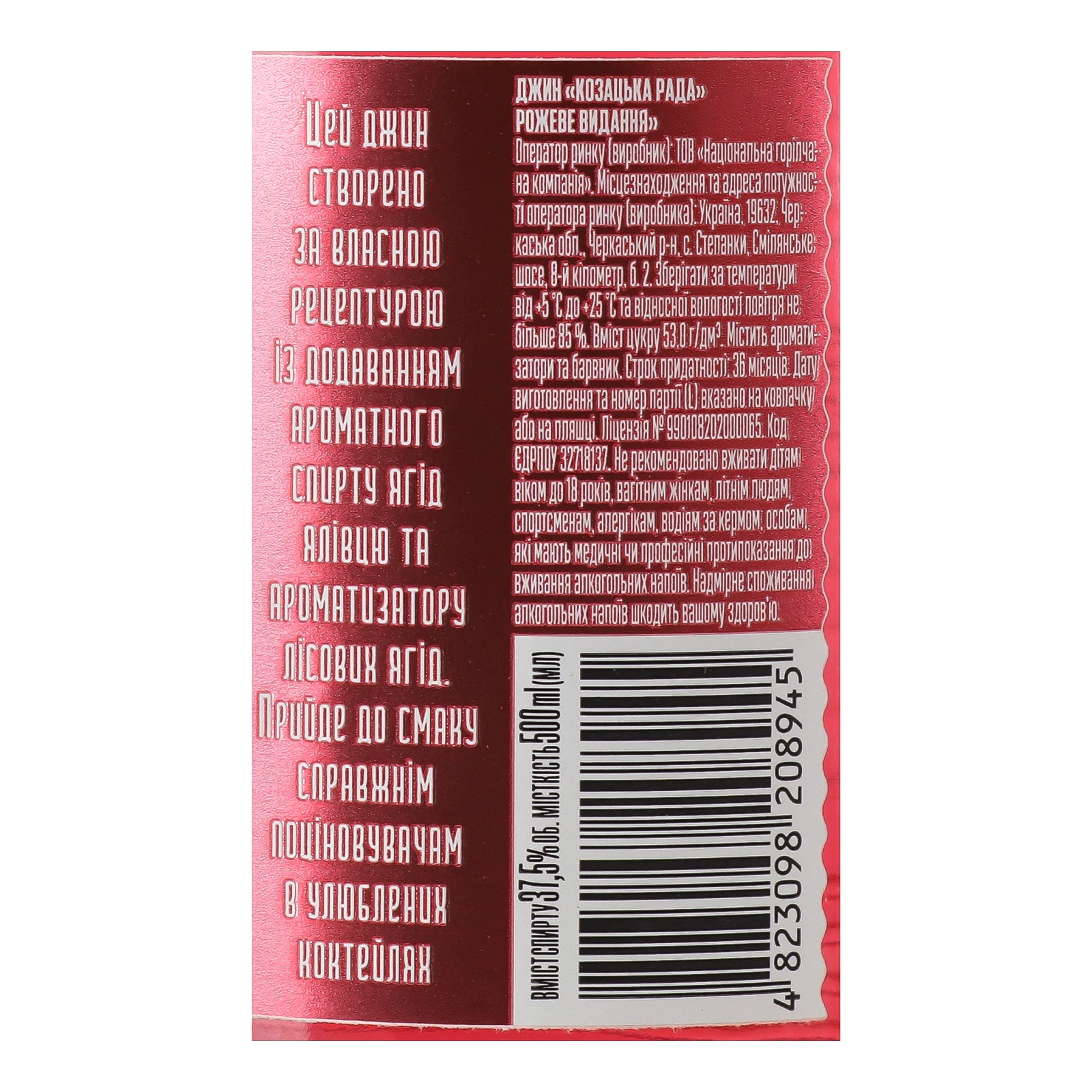 Джин Козацька Рада Pink Edition 37.5% 0.5л Фото №:3
