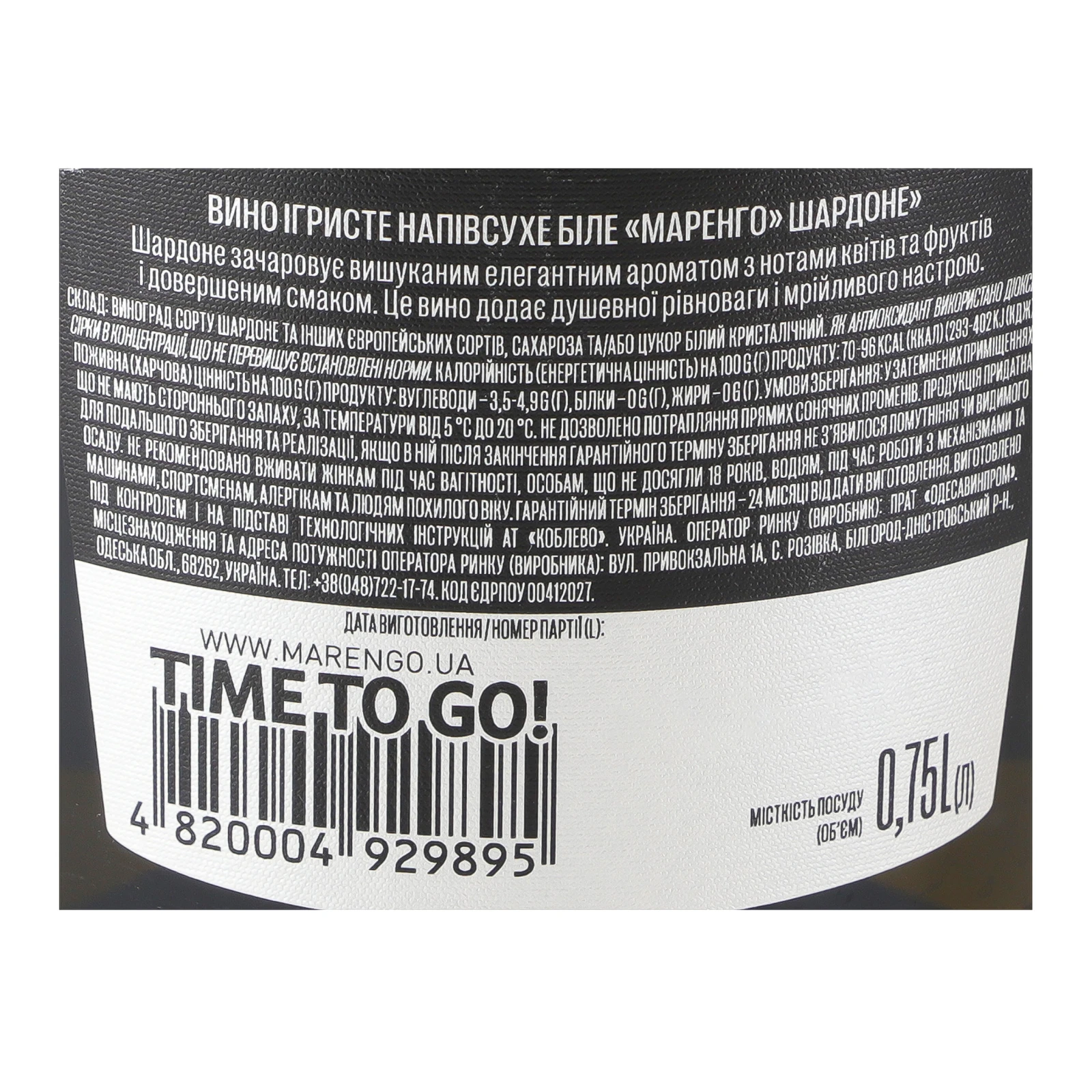 Вино ігристе  Marengo Шардоне біле напівсухе 10-13.5% 0.75л Фото №:3