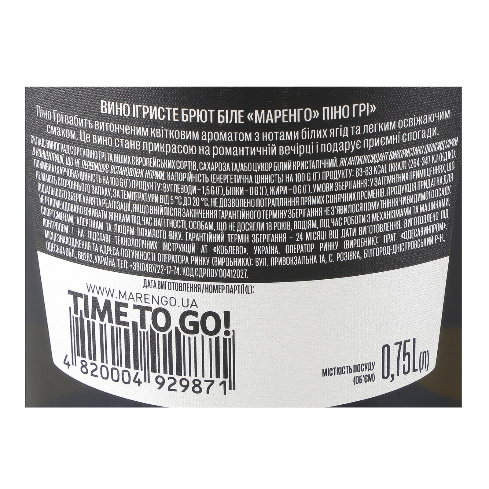 Вино ігристе Marengo Pinot Grigio біле брют 10-13.5% 0.75л Фото №:3