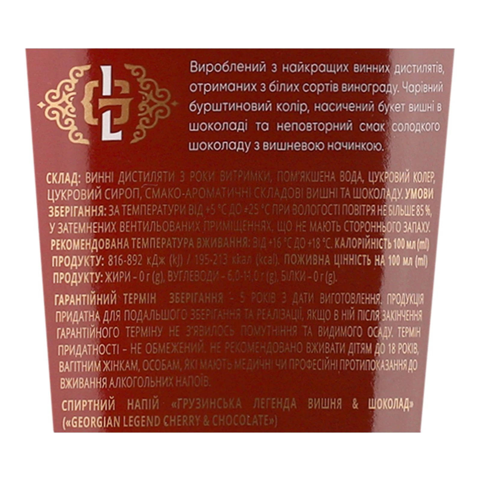 Напій спиртний Georgian Legend Cherry&Chocolate 30% 0.5л фото 3