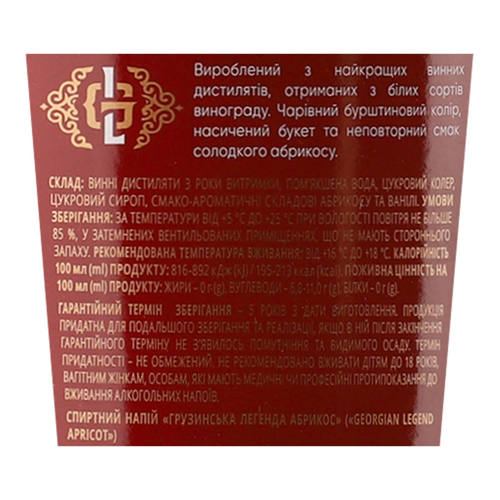 Напій спиртний Georgian Legend Royal apricot 30% 0.5л фото 3