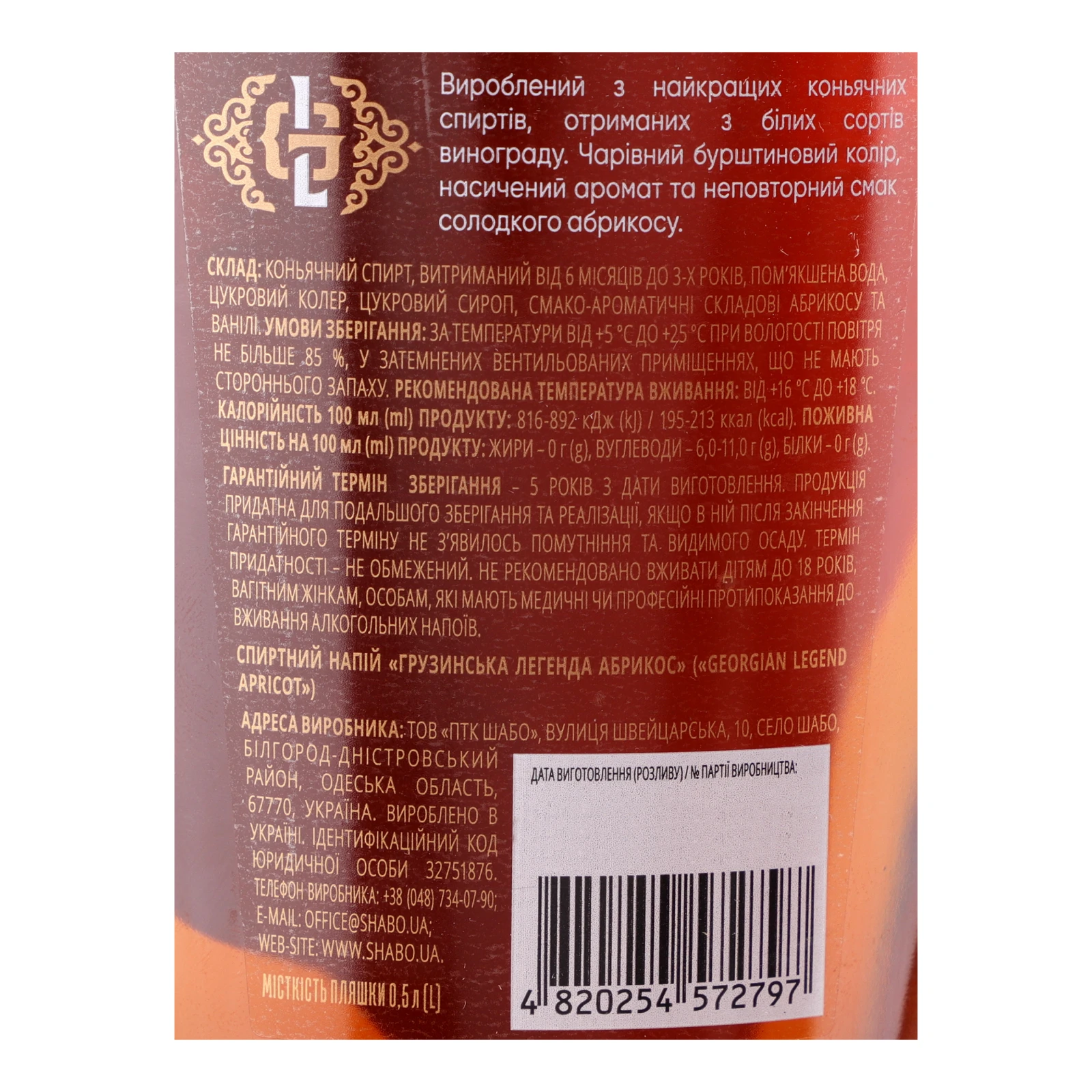 Напій спиртний Georgian Legend Royal apricot 30% 0.5л Фото №:3