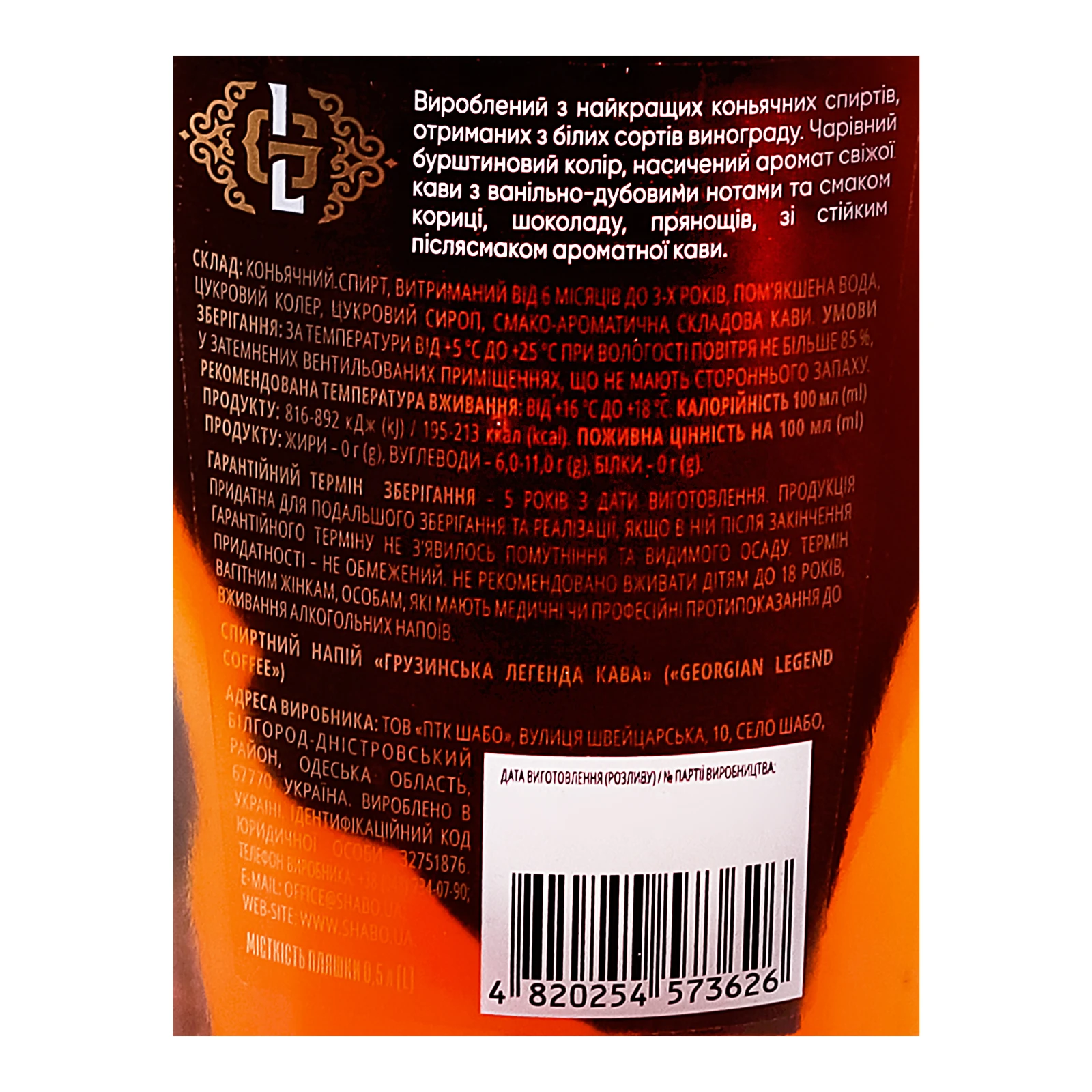 Напій спиртний Georgian Legend Coffee Espresso 30% 0.5л Фото №:3