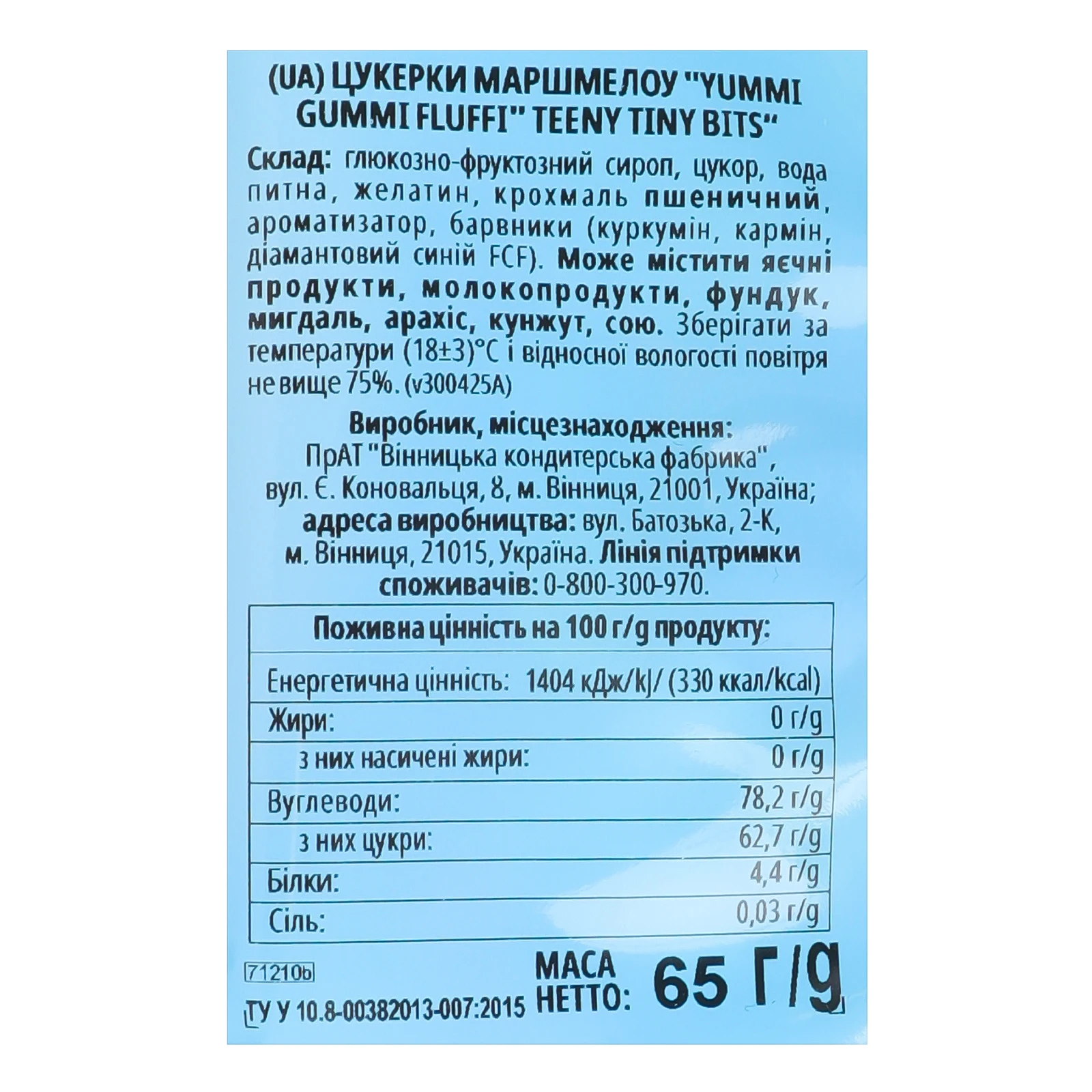 Маршмелоу Roshen Yummi Gummi Fluffi Teeny tiny bits 65г Фото №:3