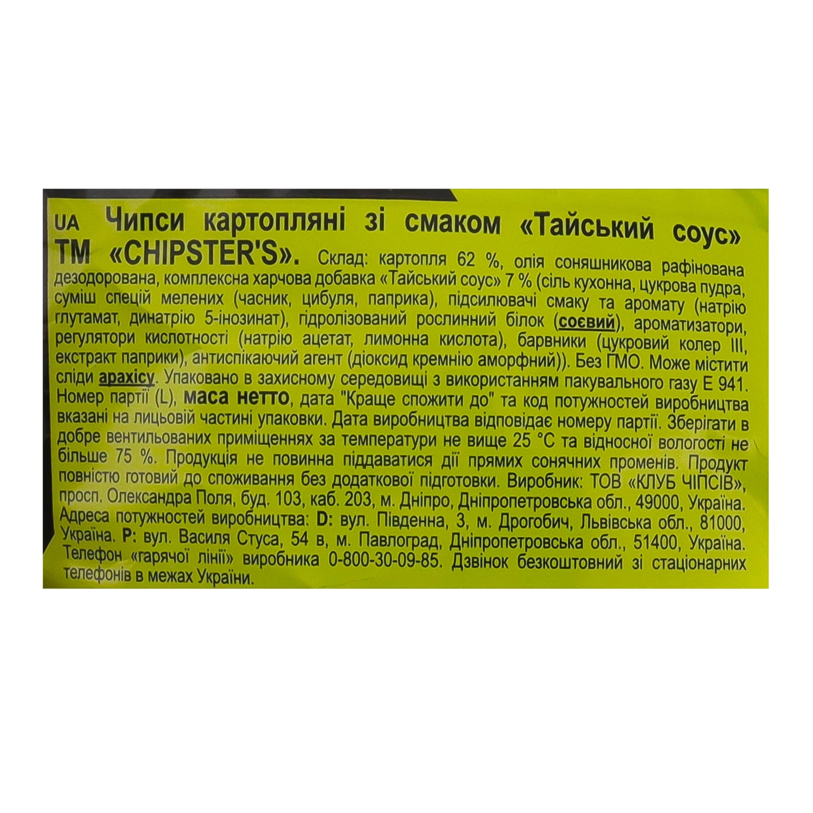 Чипси Chipster's Asian collection картопляні зі смаком Тайський соус 100г Фото №:3