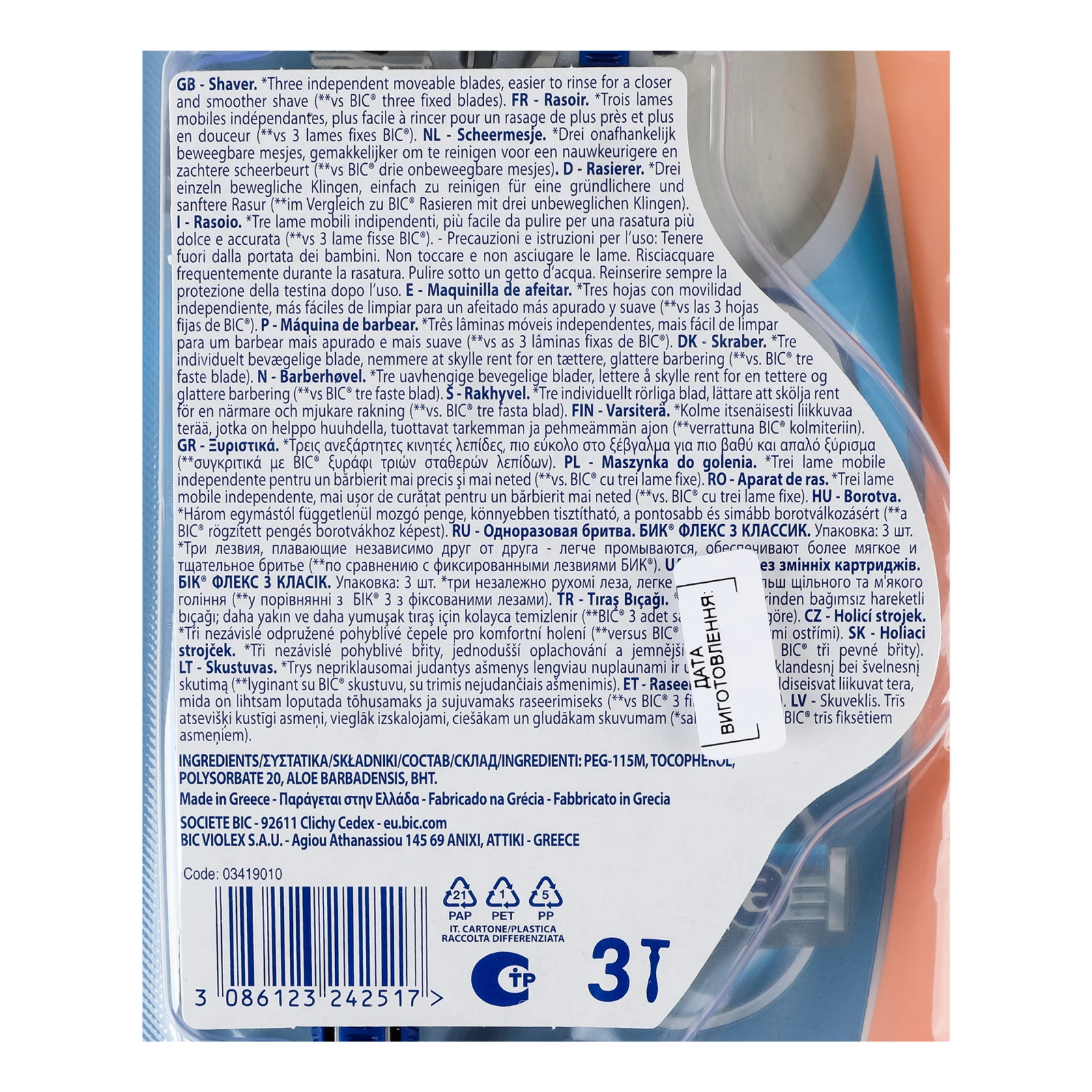 Бритви BiC Classic Flex 3 без змінних картриджів 3-лезові 3шт Фото №:3