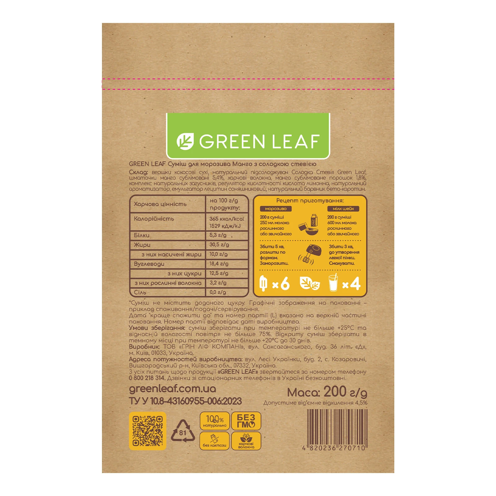 Суміш для морозива Green Leaf 200г з солодкою стевією смак Манго Фото №:2