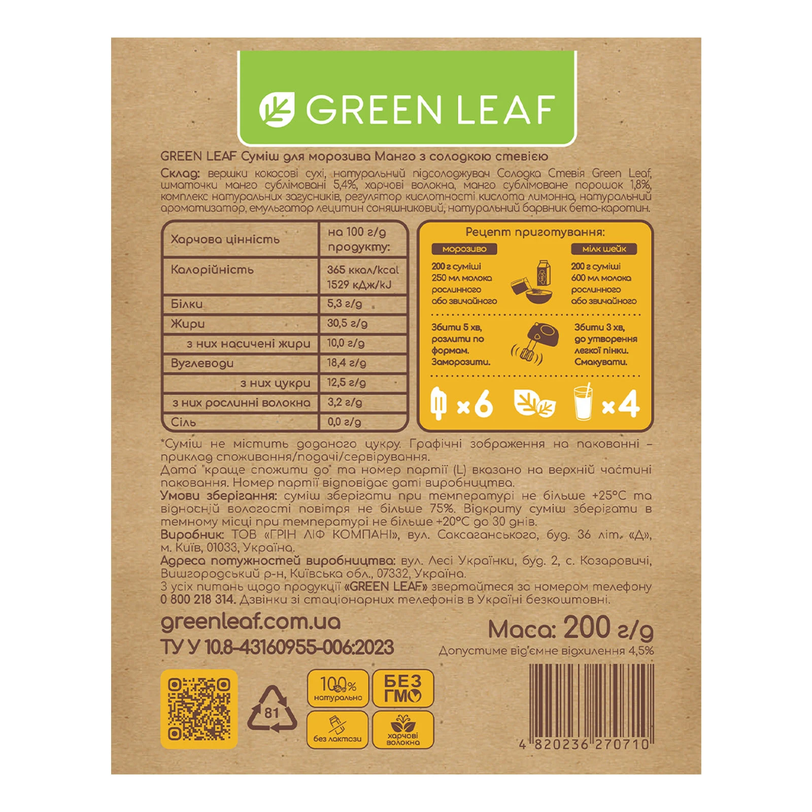 Суміш для морозива Green Leaf 200г з солодкою стевією смак Манго Фото №:3