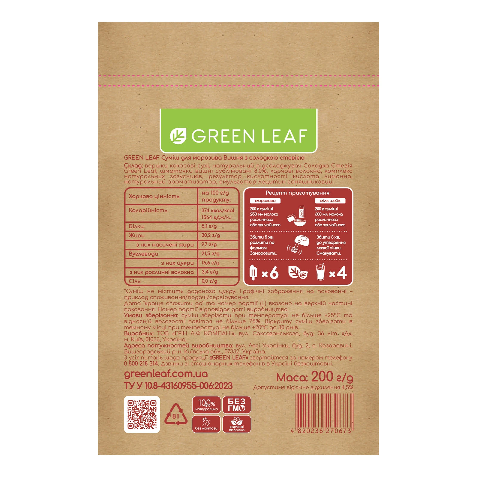 Суміш для морозива Green Leaf 200г з солодкою стевією смак Вишня Фото №:2