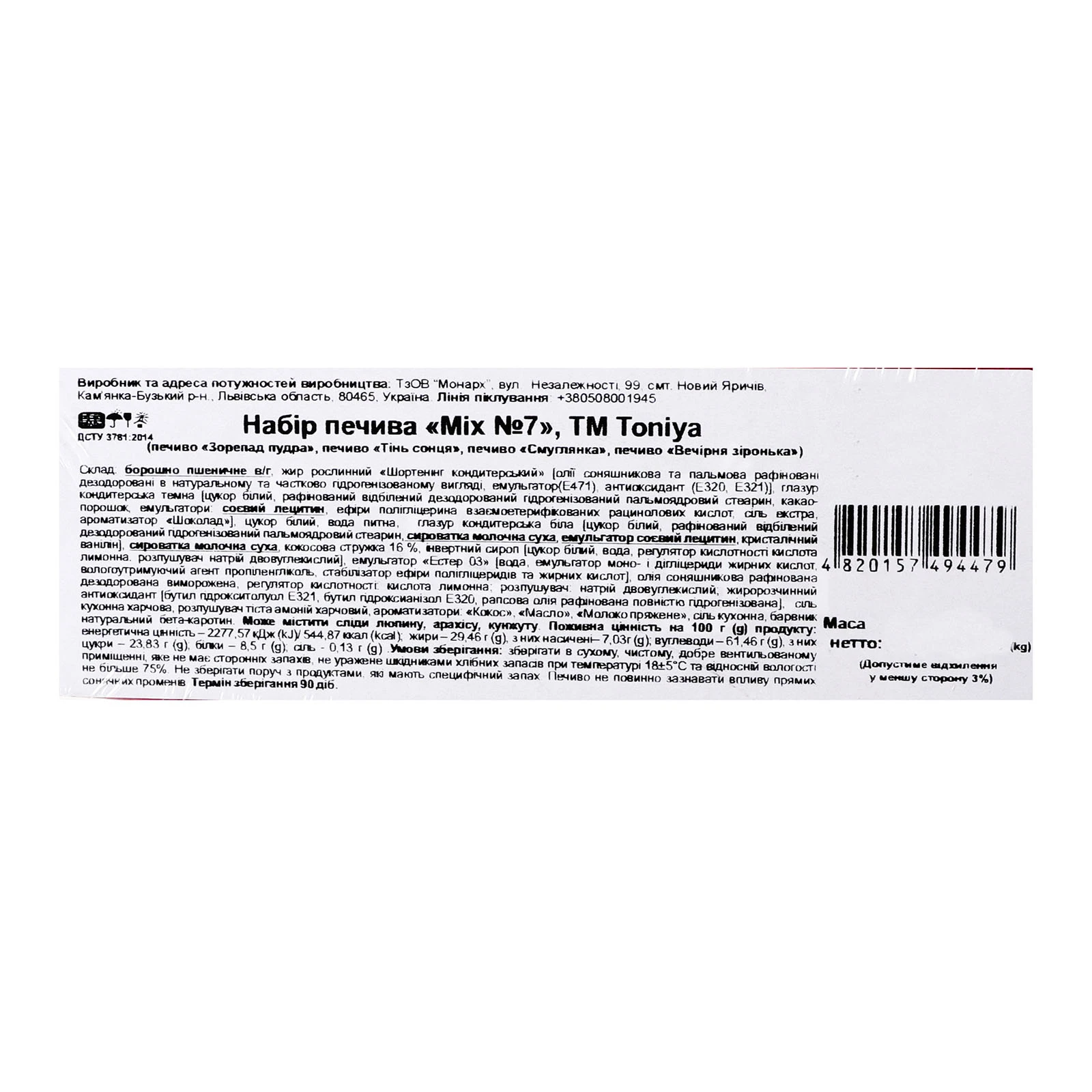 Набір печива Toniya Mix №7 450г Фото №:3