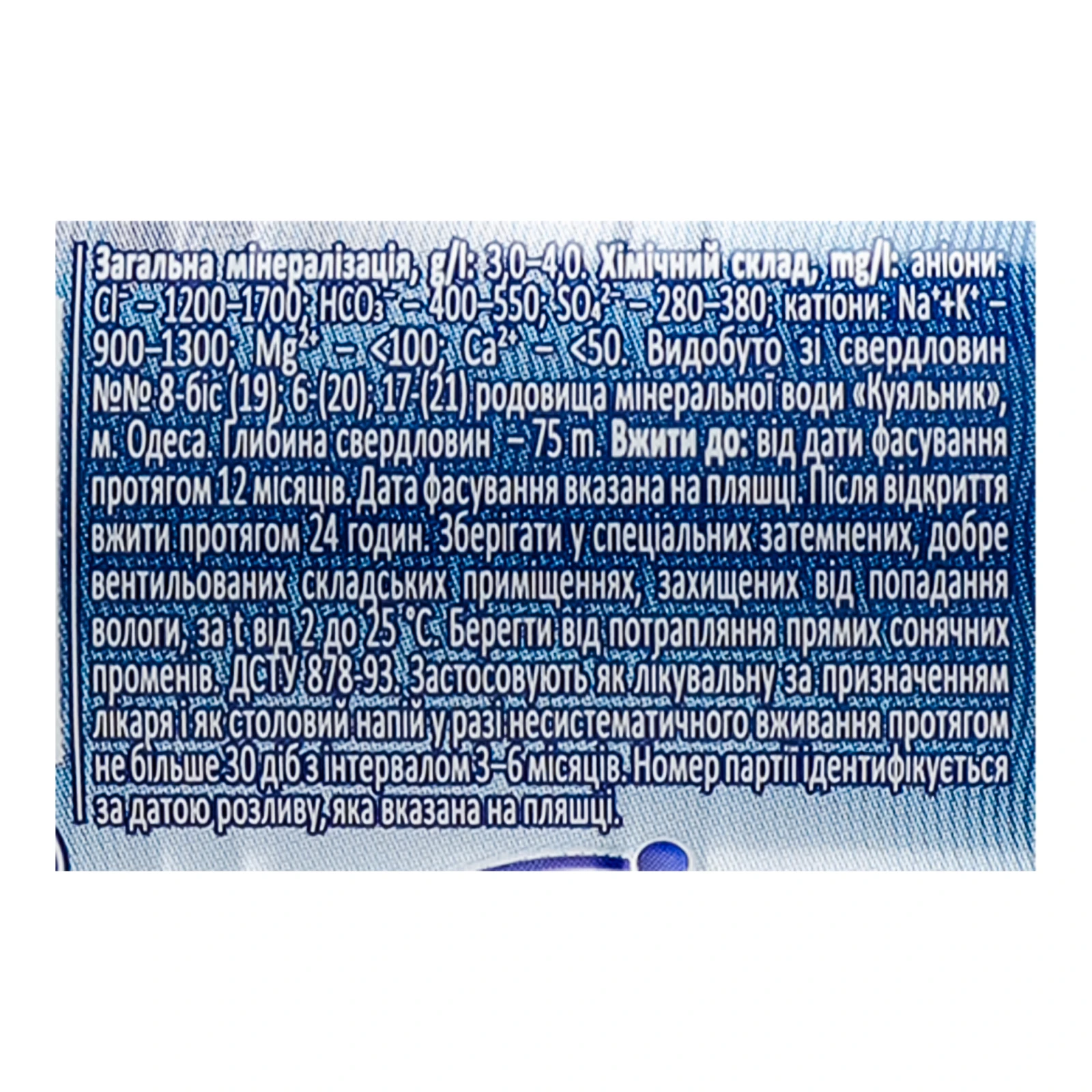 Вода мінеральна Куяльник лікувально-столова сильногазована 500мл Фото №:3
