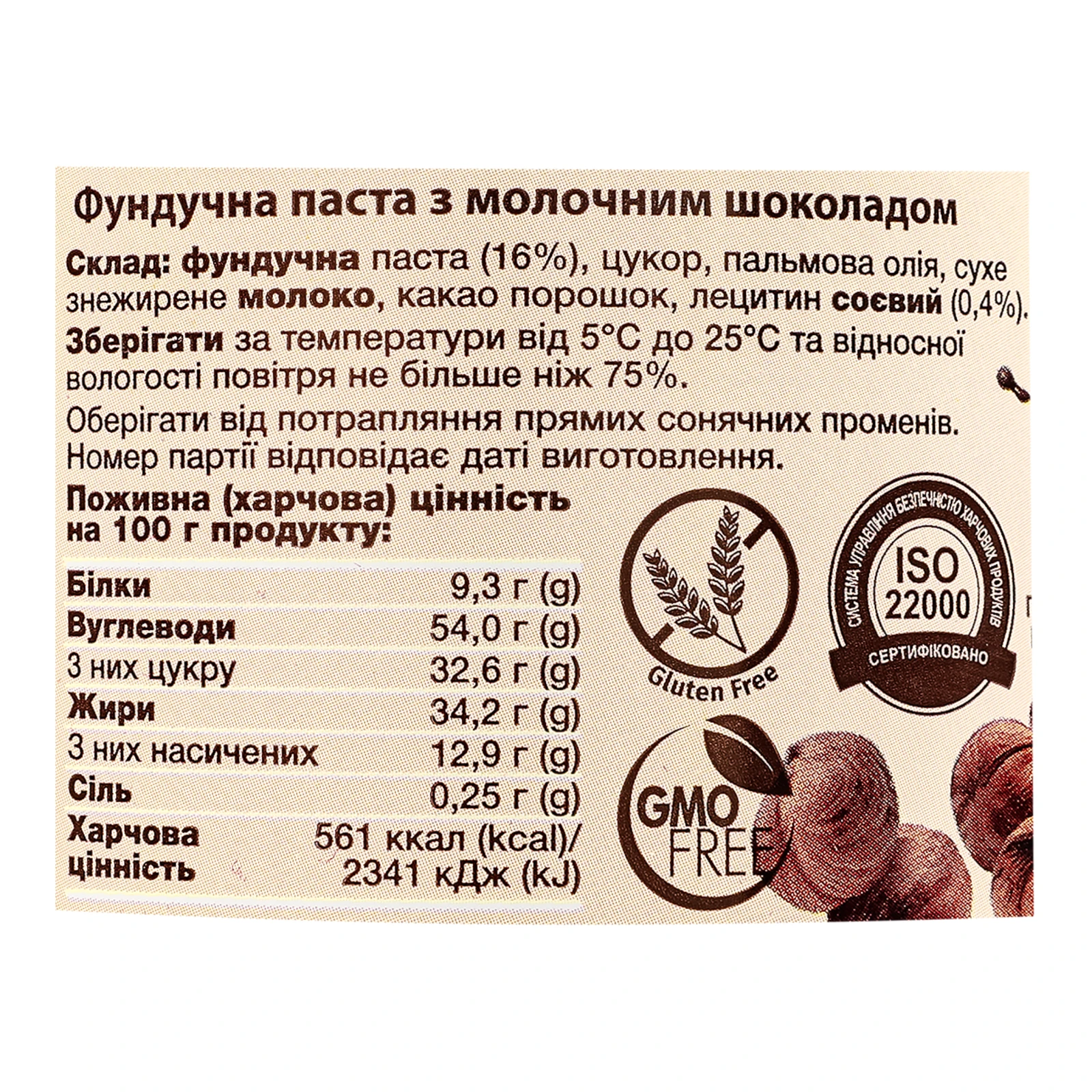 Паста фундучна Nutwill з молочним шоколадом 350г Фото №:3