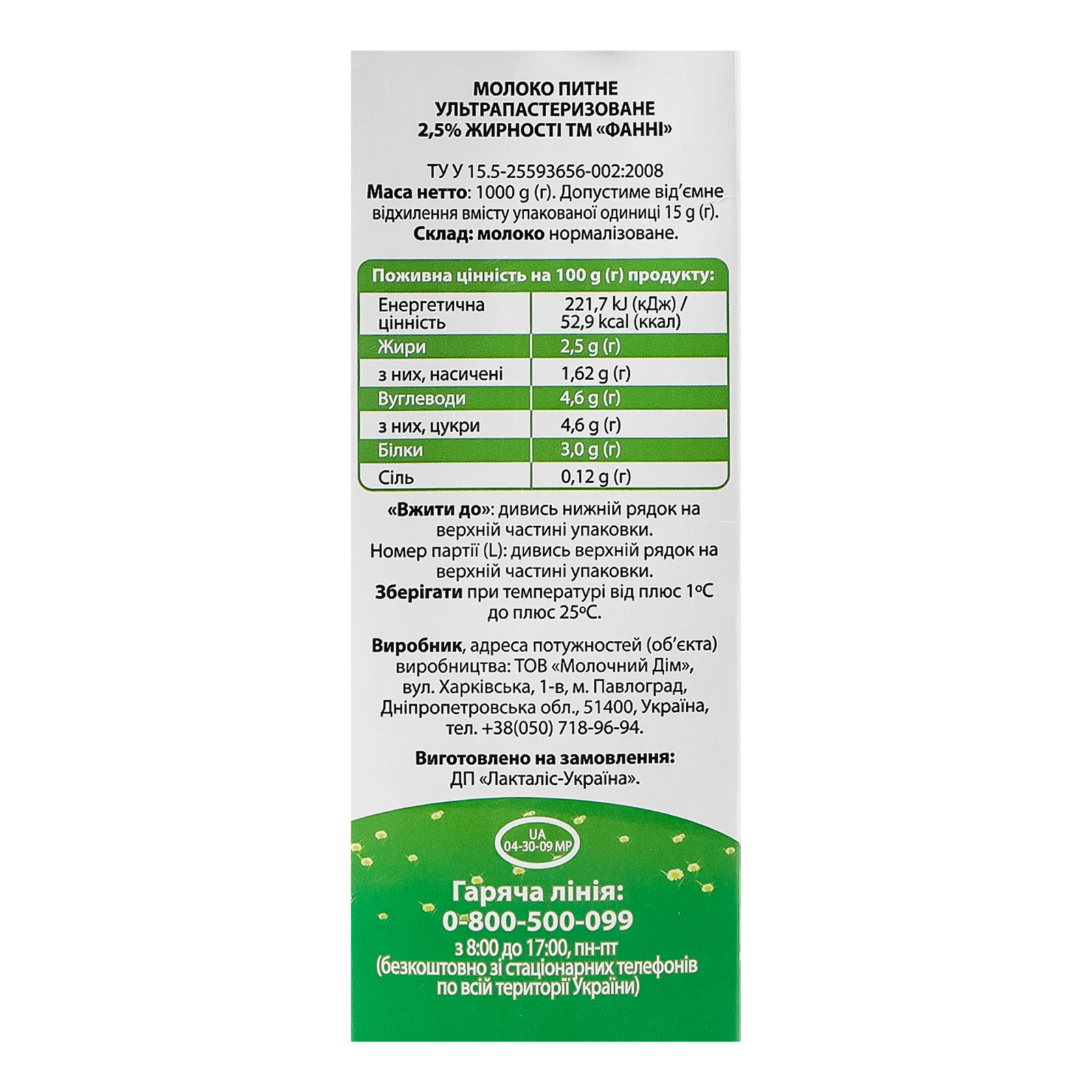 Молоко Фанні ультрапастеризоване 2.5% 1000г Фото №:3