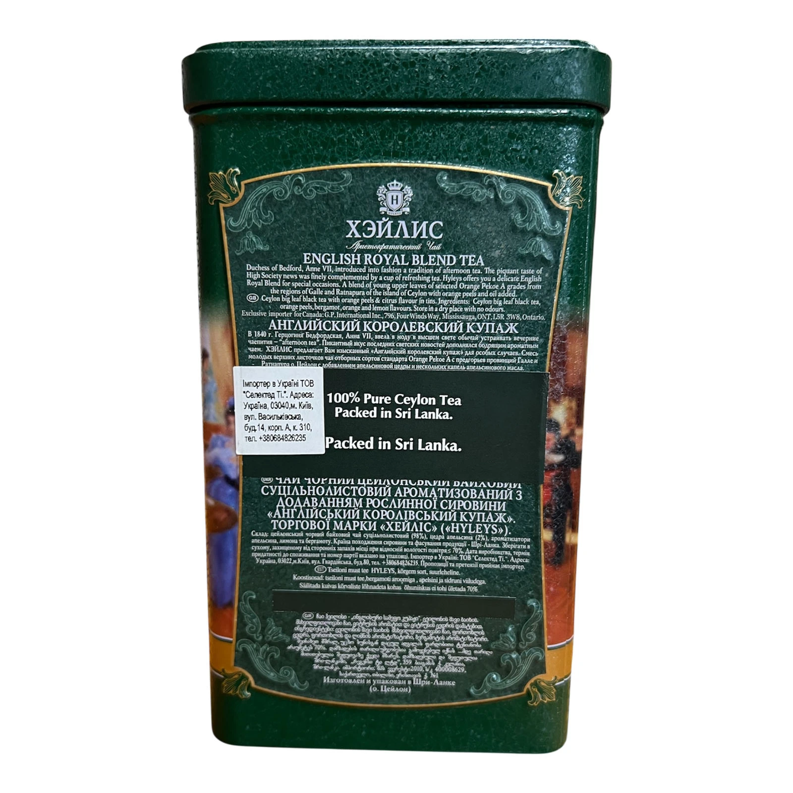 Чай Hyleys 100г Англійський Королівський купаж крупнолистовий чорний з/б Фото №:2