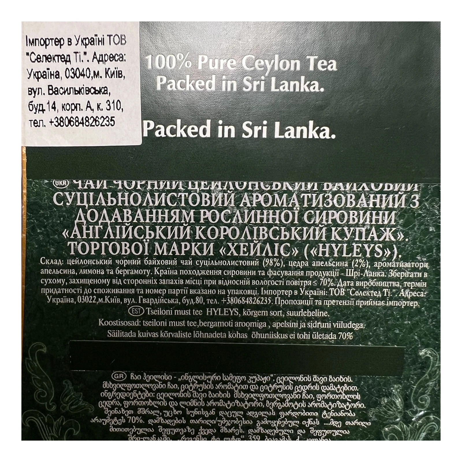 Чай Hyleys 100г Англійський Королівський купаж крупнолистовий чорний з/б Фото №:3