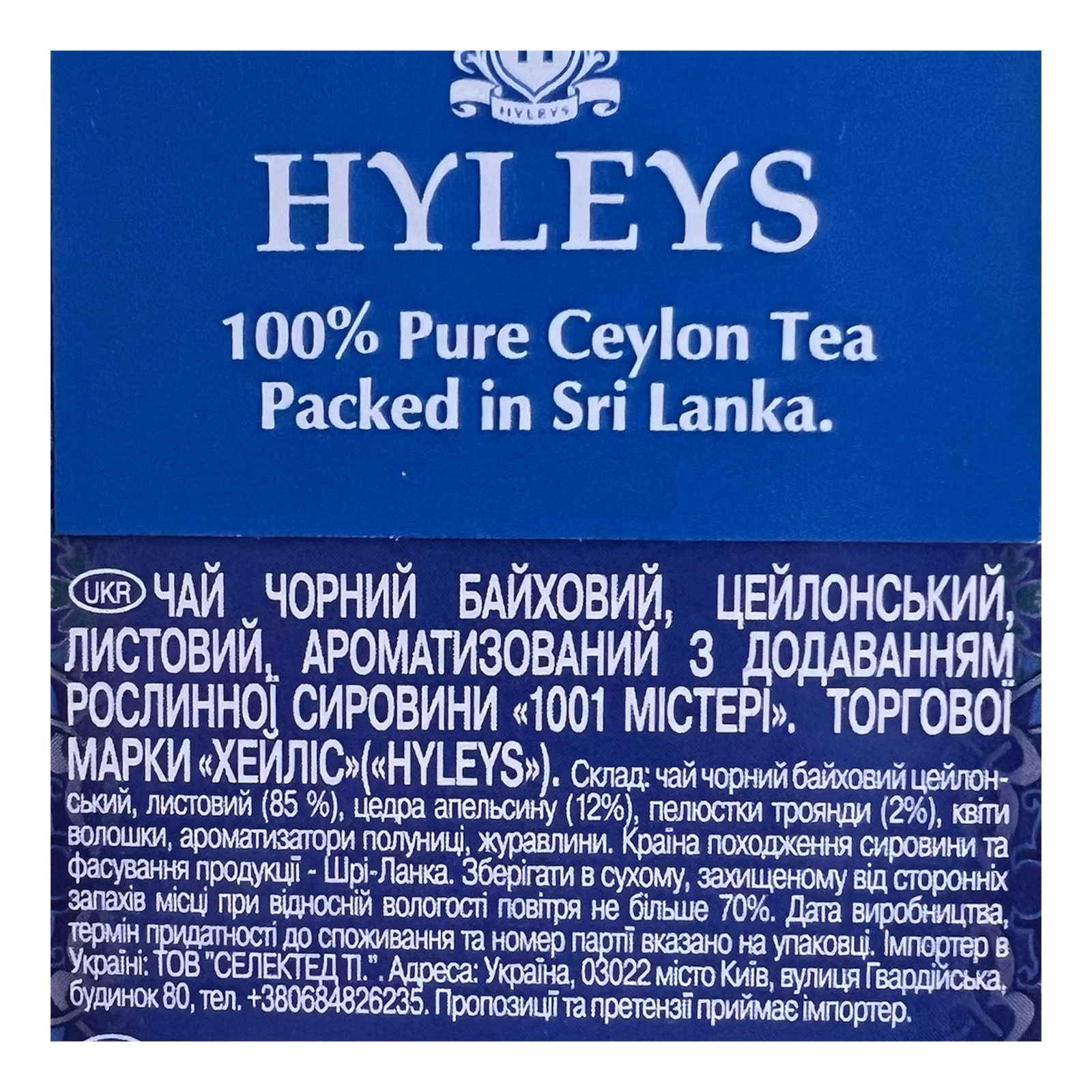 Чай Hyleys 100г 1001 Mystery чорний Фото №:3