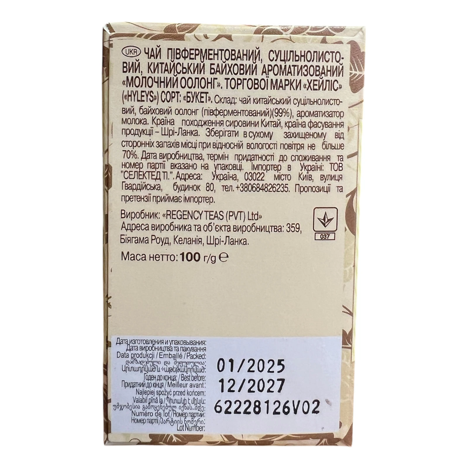 Чай Hyleys 100г Milk Oolong Travellers Collection крупнолистовий зелений Фото №:2