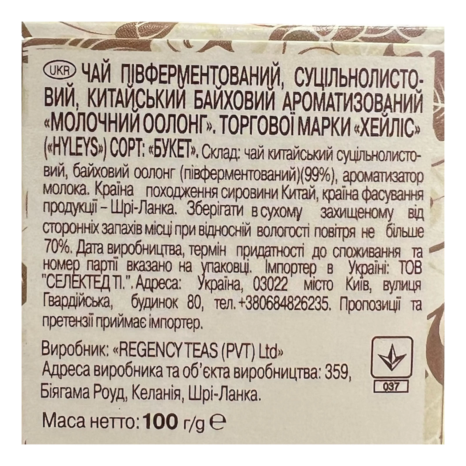 Чай Hyleys 100г Milk Oolong Travellers Collection крупнолистовий зелений Фото №:3