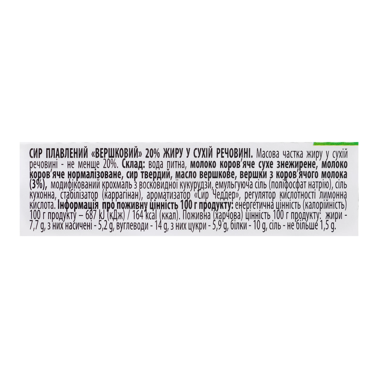 Сир плавлений Фанні Вершковий 20% 70г Фото №:3