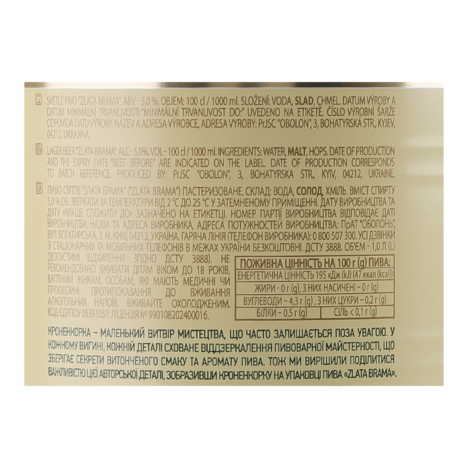 Пиво Zlata Brama світле пастеризоване 5% 1л Фото №:3