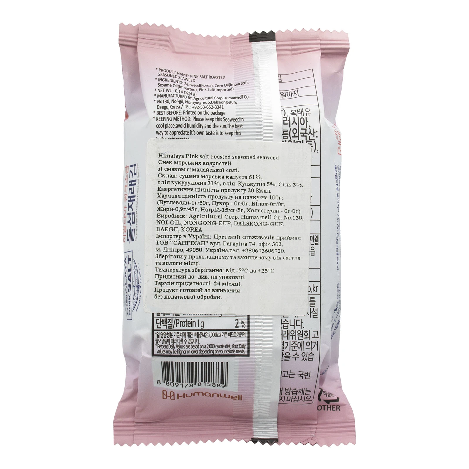 Снеки норі Humanwell з морських водоростей зі смаком Гімалайської солі 4г Фото №:2