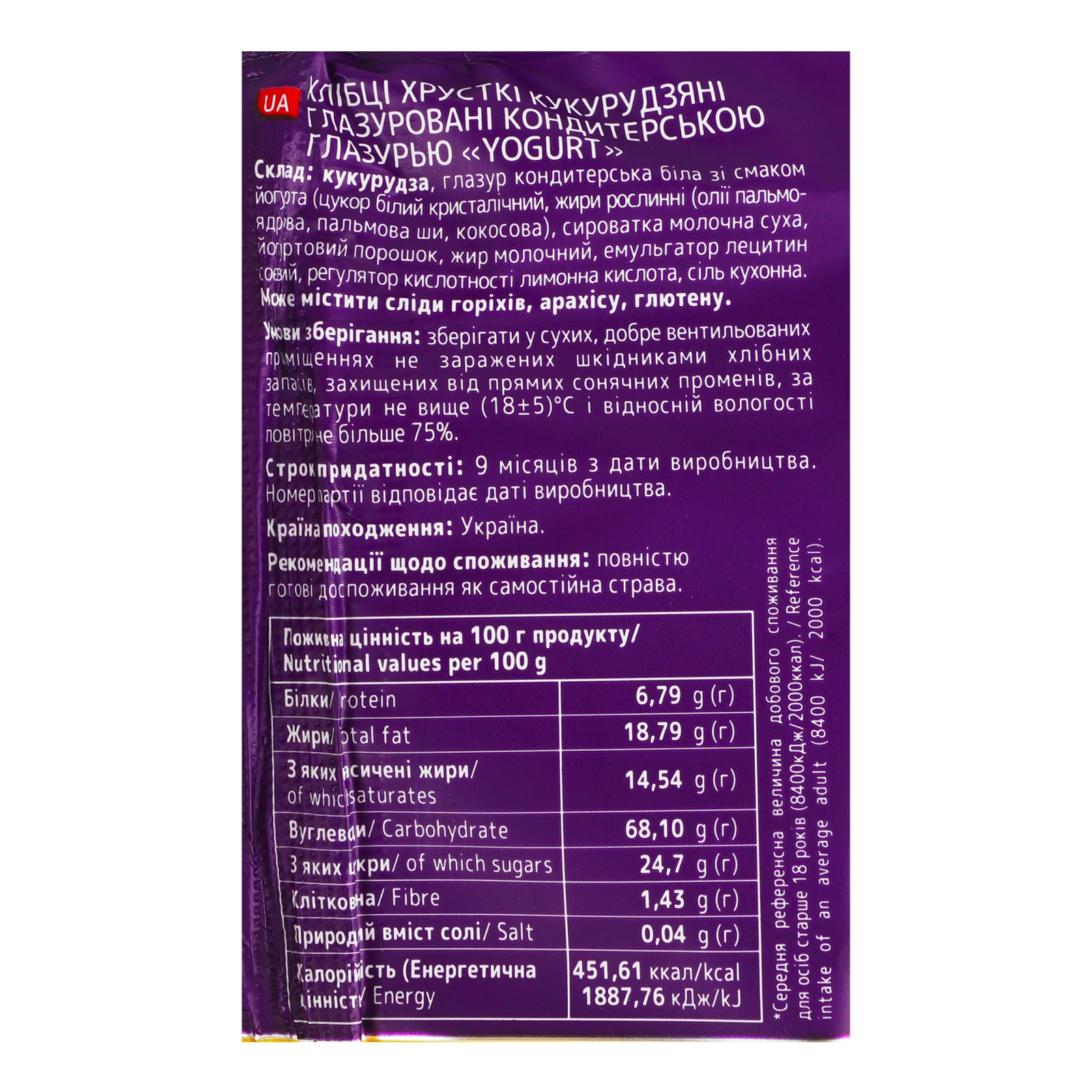 Хлібці Жменька Yogurt кукурудзяні хрусткі глазуровані кондитерською глазур'ю 2*13г Фото №:3