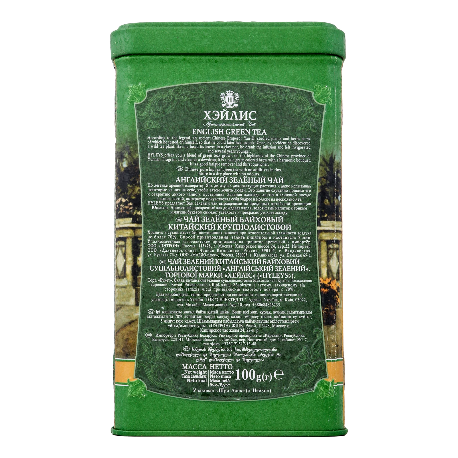 Чай Hyleys Англійський аристократичний зелений байховий китайський крупнолистовий 100г Фото №:2