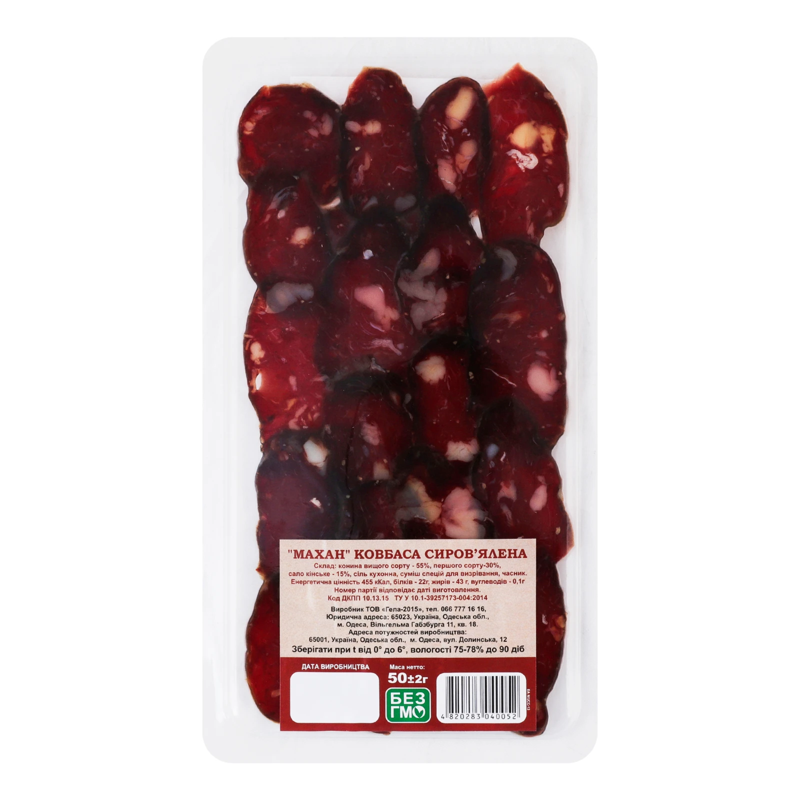 Ковбаса Махан сиров'ялена нарізка 50г Фото №:2