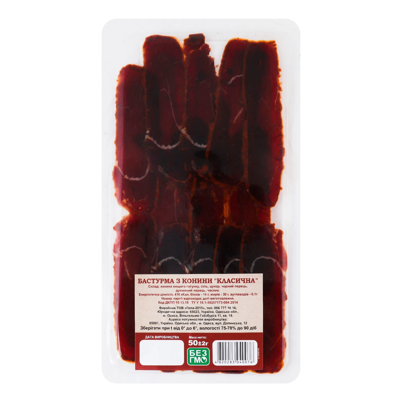 Бастурма Класична з конини нарізка 50г Фото №:2