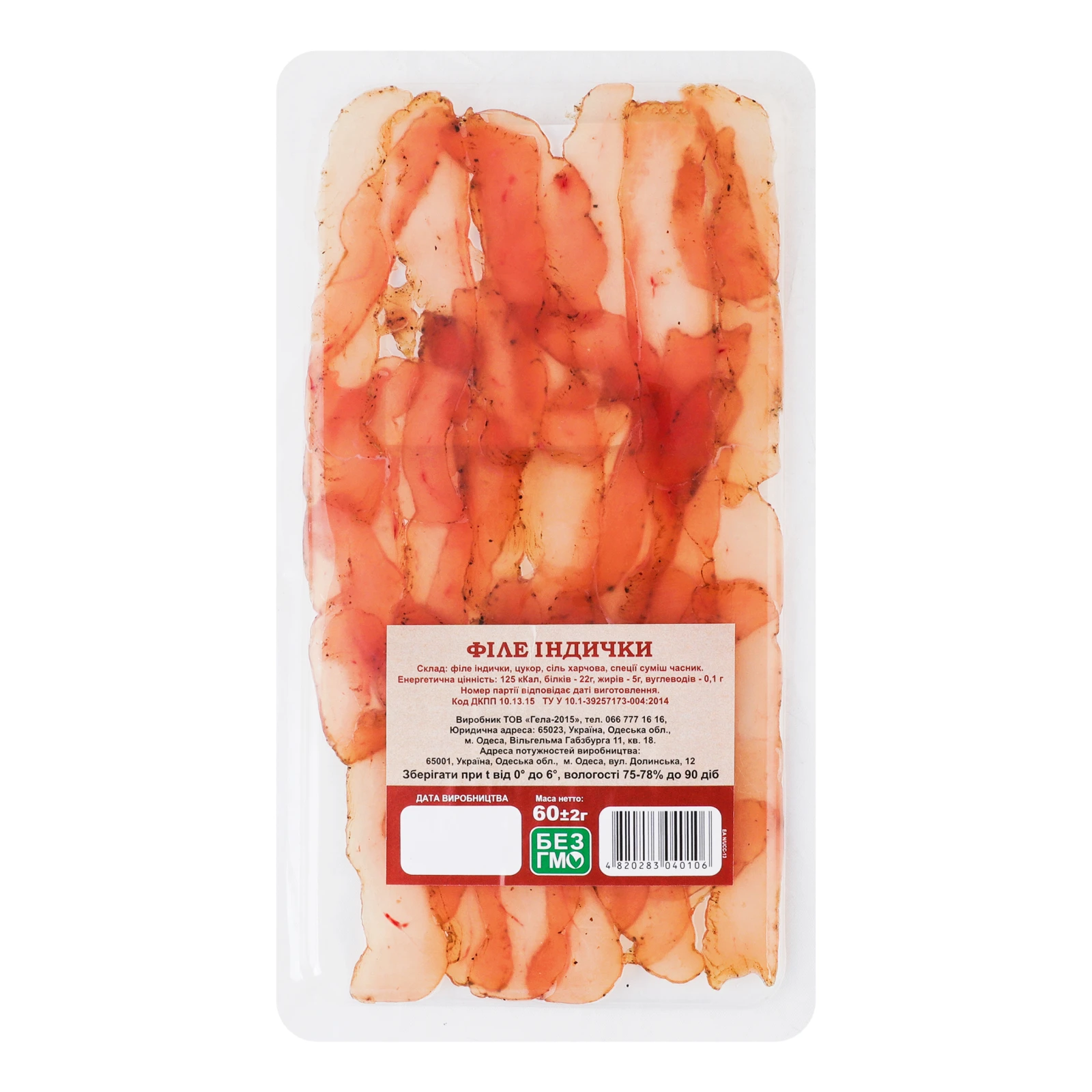 Філе індички сиров'ялене нарізка 60г Фото №:2