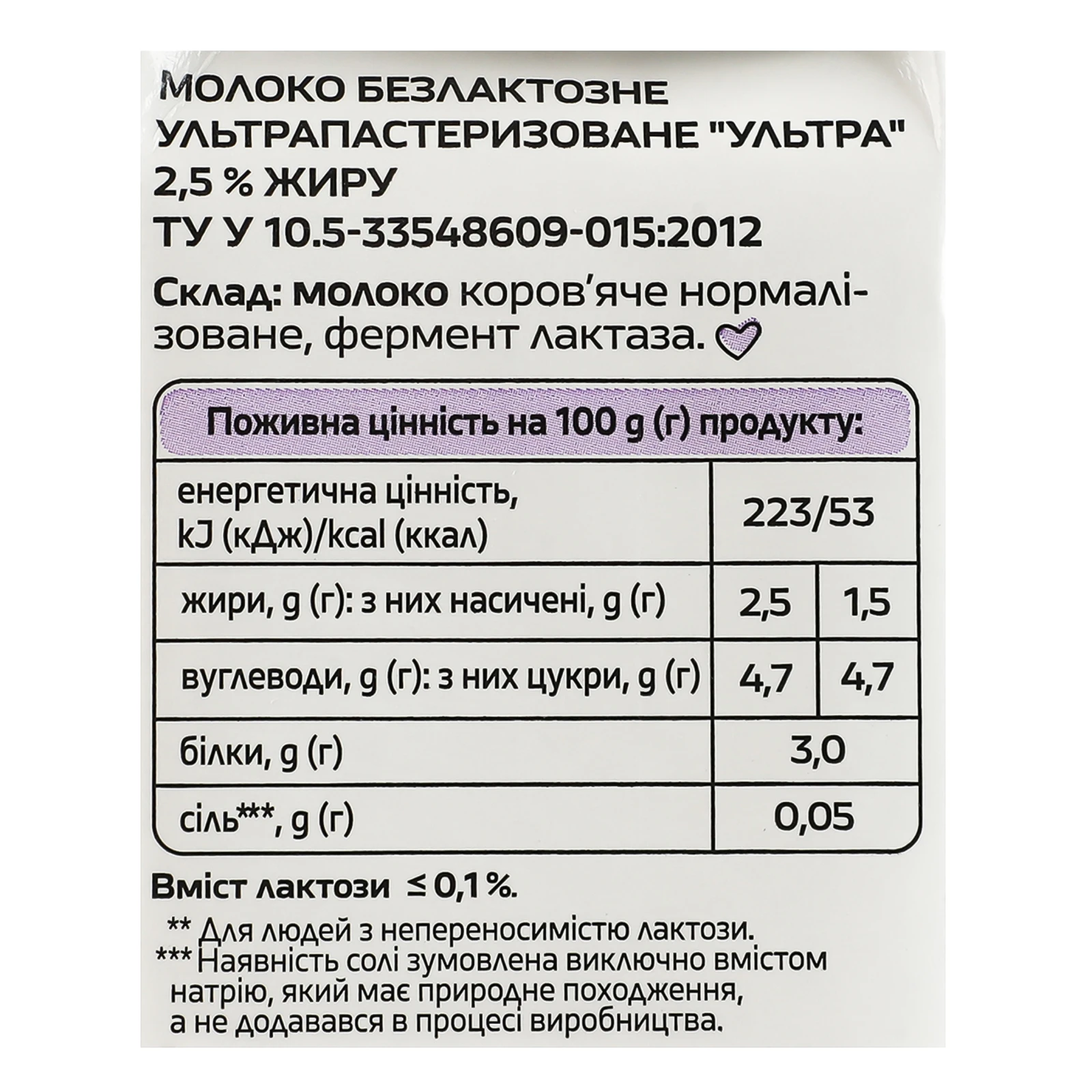 Молоко Молокія Ультра безлактозне ультрапастеризоване 2.5% 950г фото 3