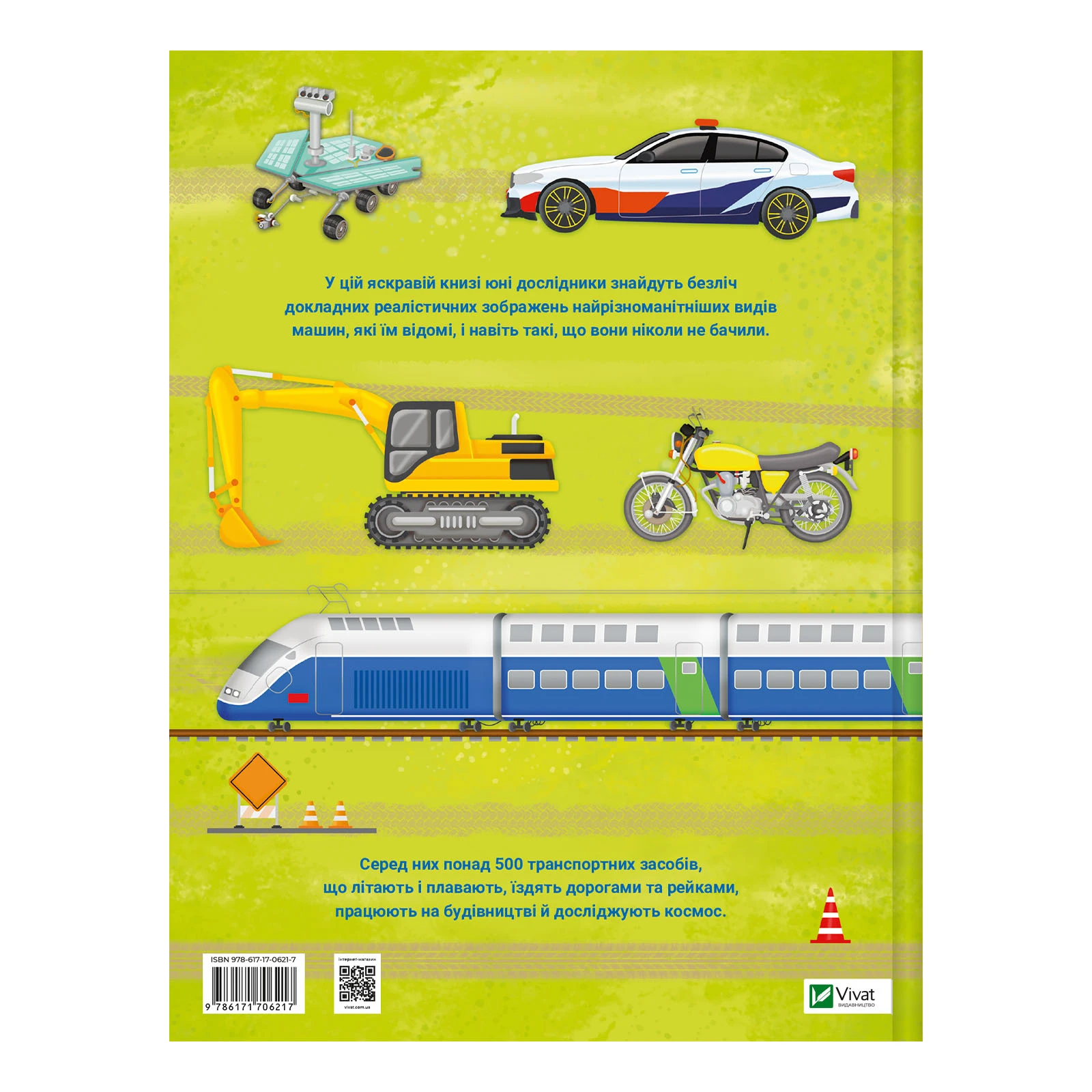 Книга Vivat Іларія Барзотті. Моя велика книга про транспорт фото 2