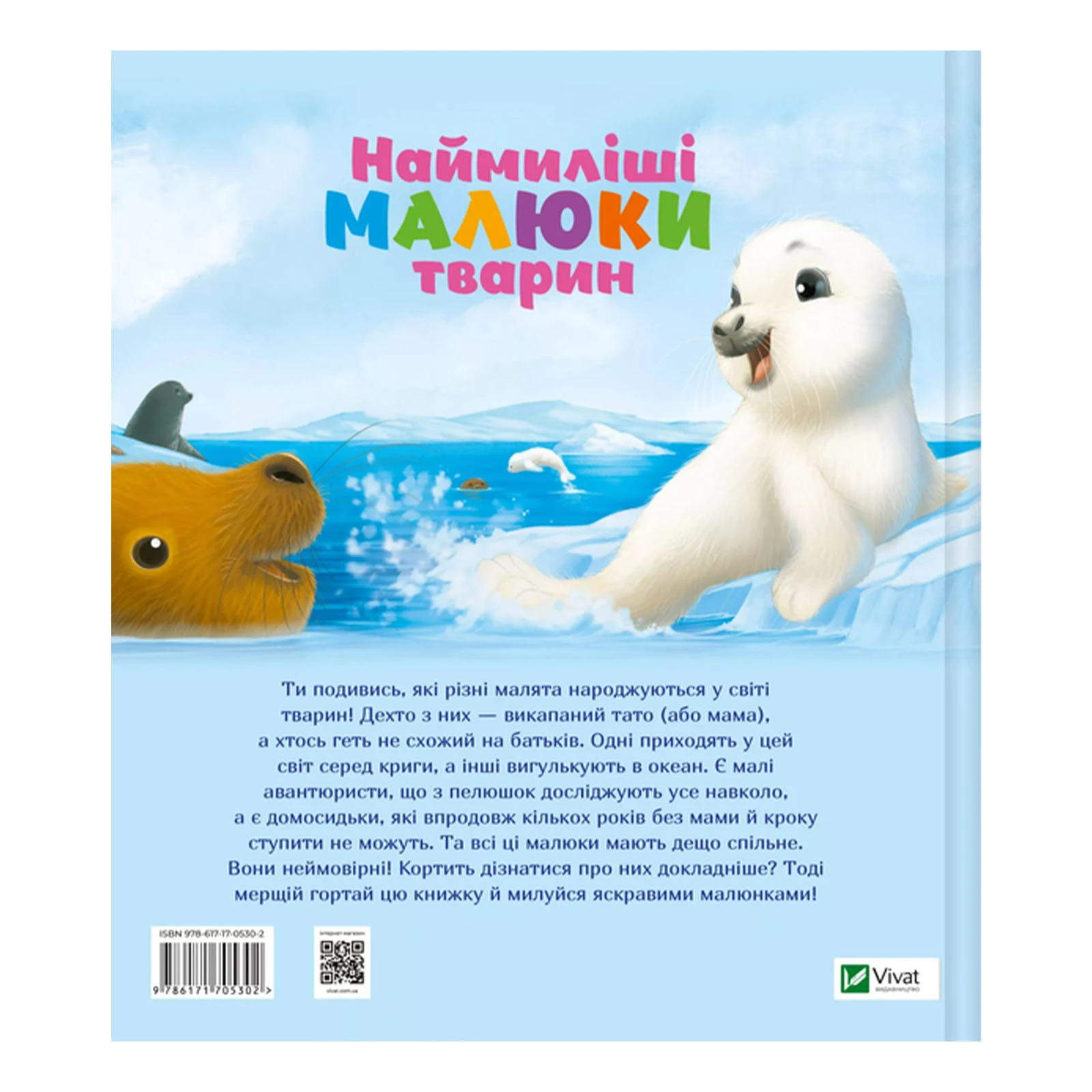 Книга Vivat Алехандро Альґарра. Наймиліші малюки тварин Фото №:2