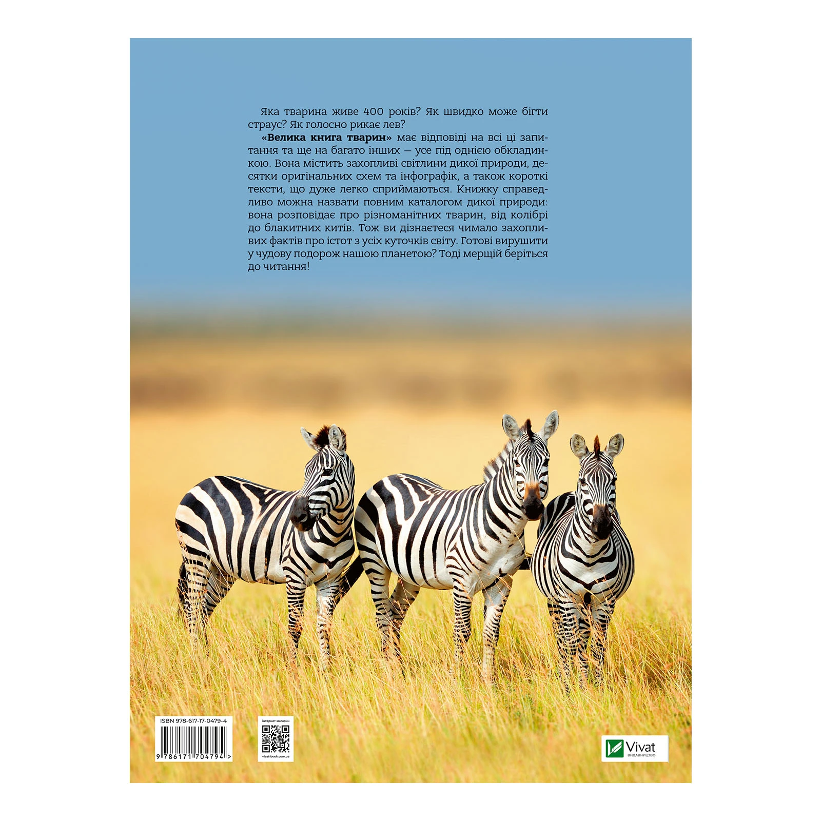 Книга Vivat Клаудія Мартін. Велика книга тварин Фото №:2