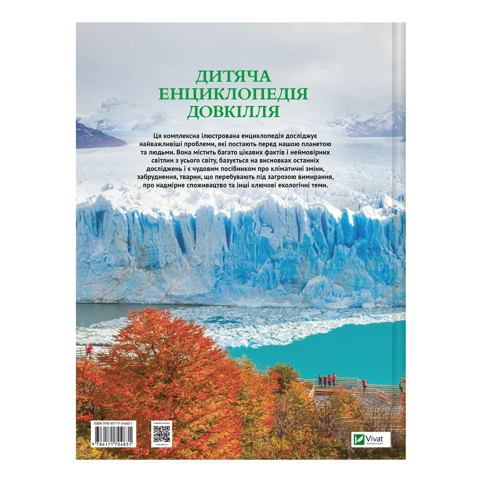 Книга Vivat Дитяча енциклопедія довкілля Фото №:2