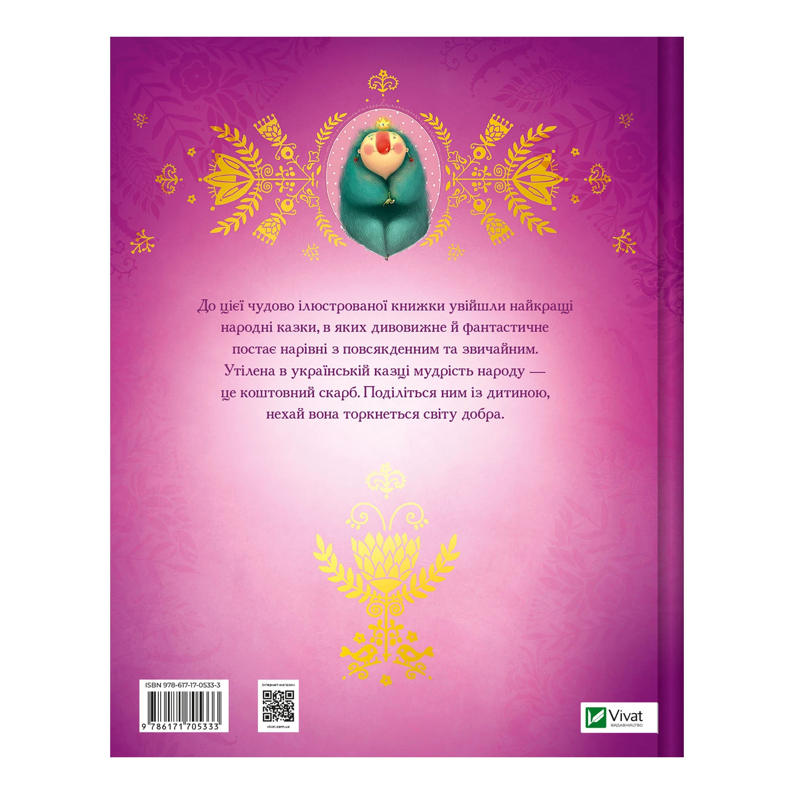 Книга Vivat Українські казки Фото №:2