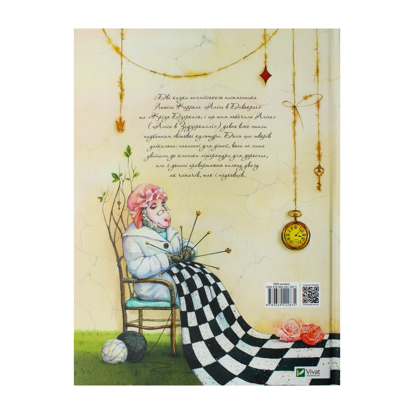 Книга Vivat. Льюїс Керрол. Аліса в Задзеркаллі Фото №:2