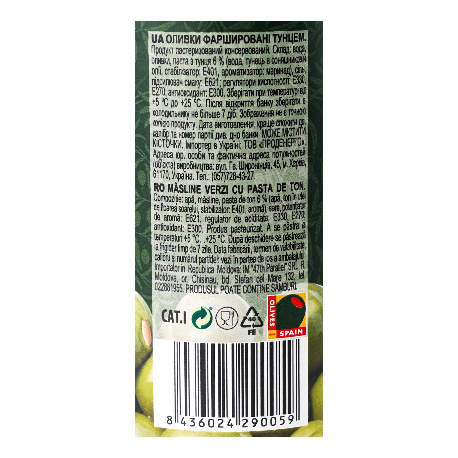 Оливки Maestro de Oliva з тунцем 300г Фото №:3