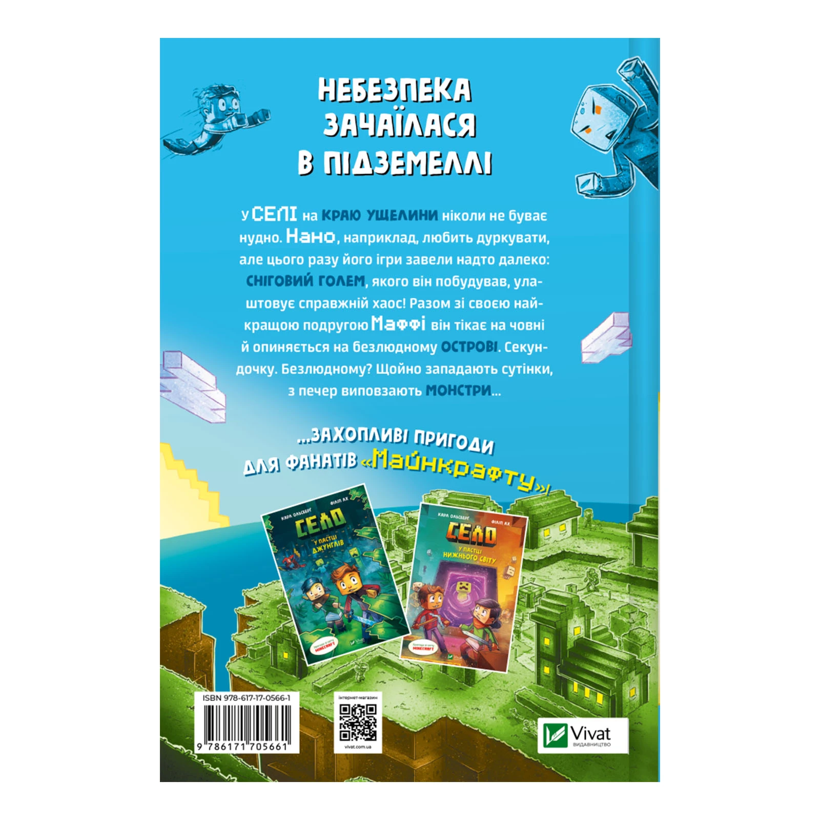 Книга Vivat Карл Ольсберґ. Застряглі на Смарагдовому острові (Minecraft. Село #1) Фото №:2