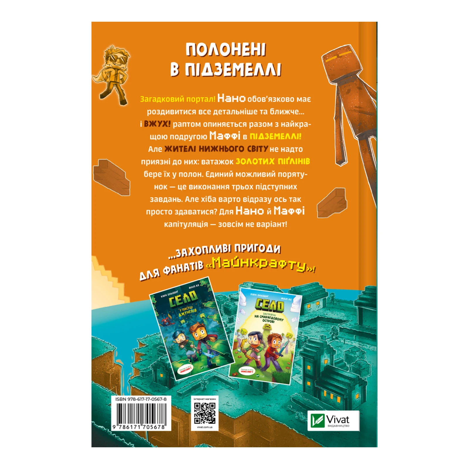 Книга Vivat Карл Ольсберґ У пастці Нижнього світу (Minecraft. Село #2) Фото №:2