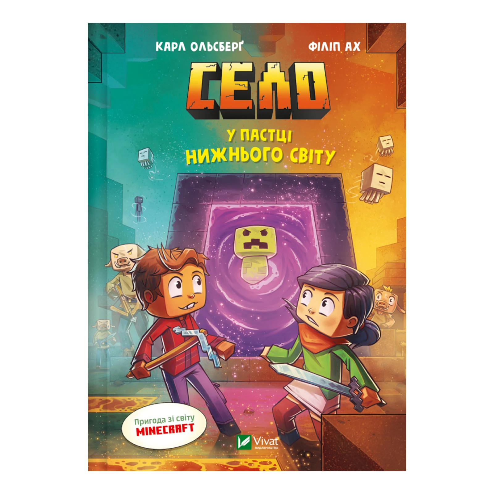 Книга Vivat Карл Ольсберґ У пастці Нижнього світу (Minecraft. Село #2) Фото №:1