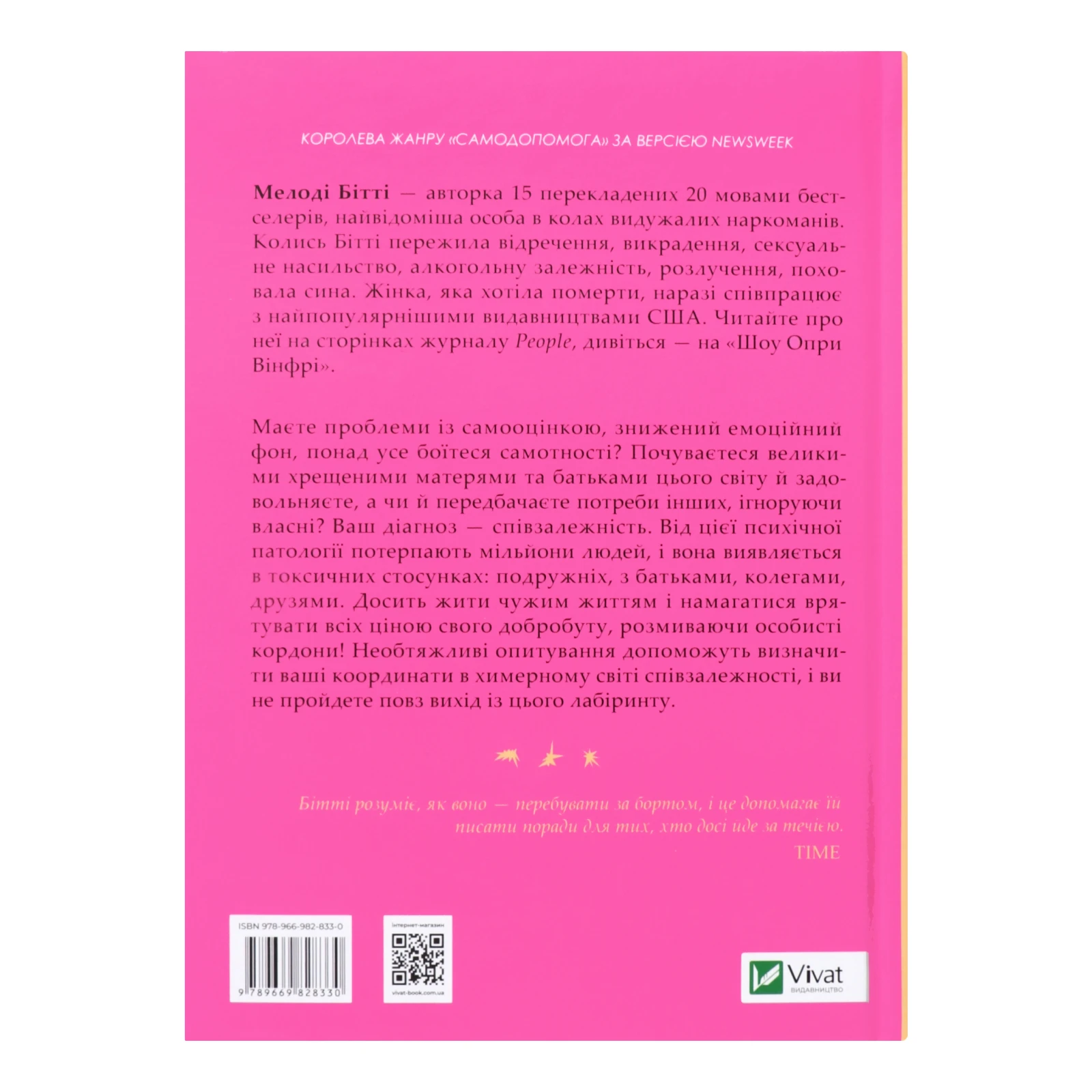 Книга Vivat. Мелоді Бітті. Долаємо співзалежність Як припинити контролювати інших і почати дбати про себе Фото №:2