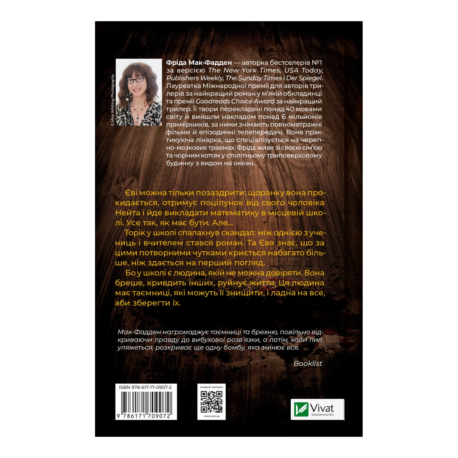 Книга Vivat Фріда Мак-Фадден. Вчитель Фото №:2