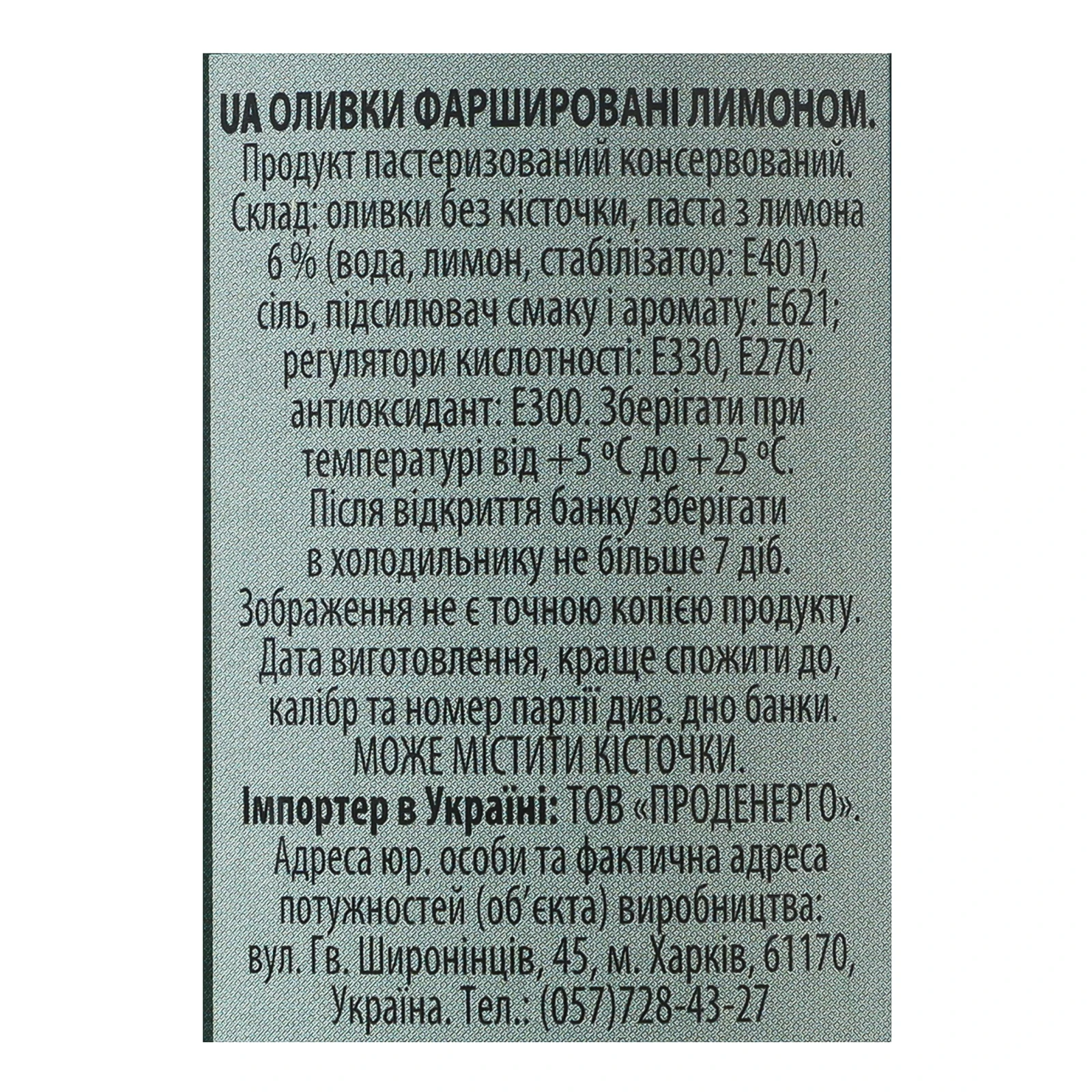 Оливки Maestro de Oliva фаршировані лимоном 280г Фото №:3