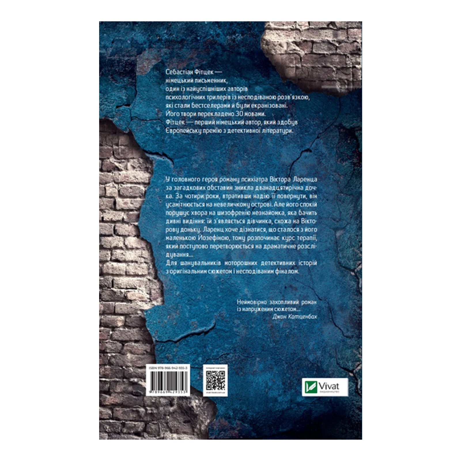 Книга Vivat Себастіан Фітцек. Терапія Фото №:2